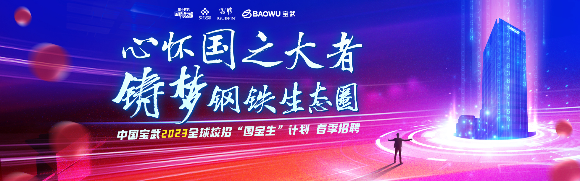 招聘官网