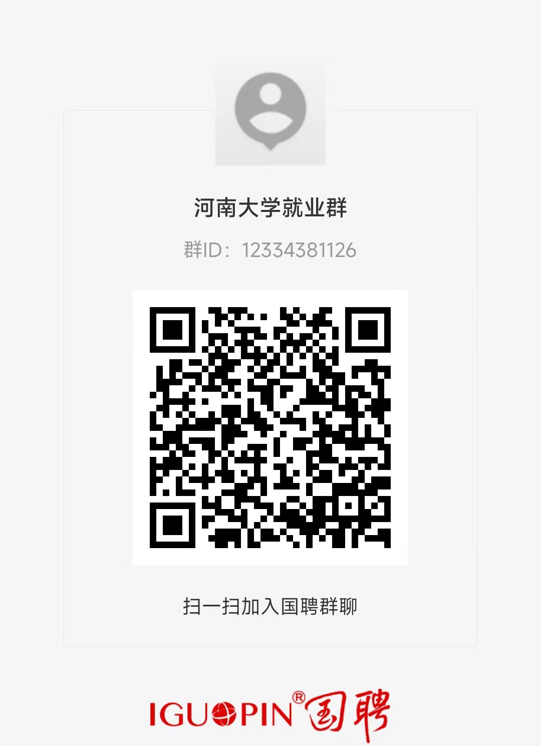 国聘双选会
