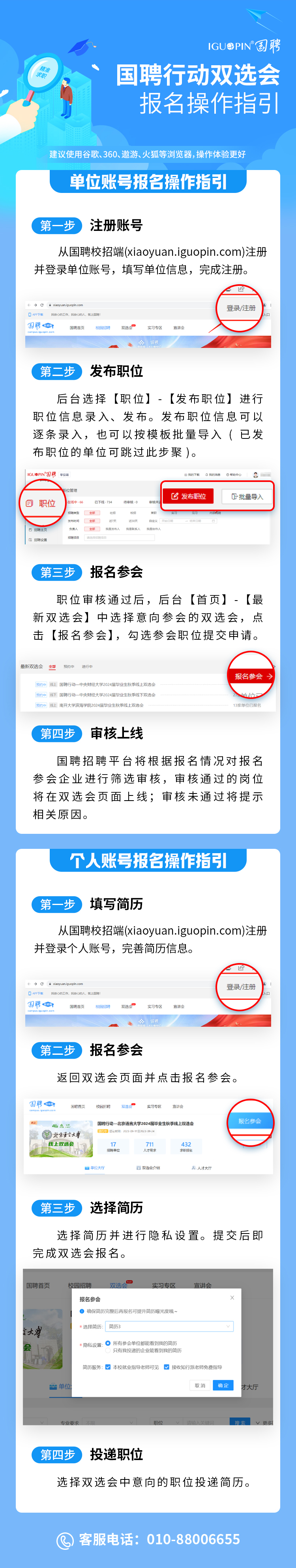 国聘双选会