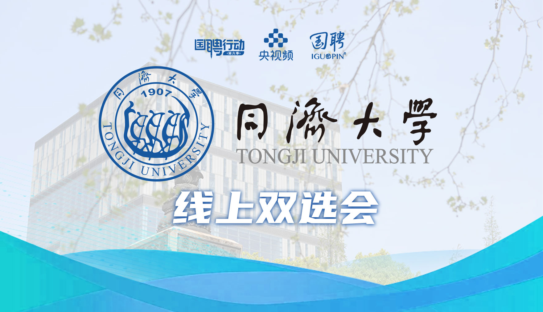 国聘双选会