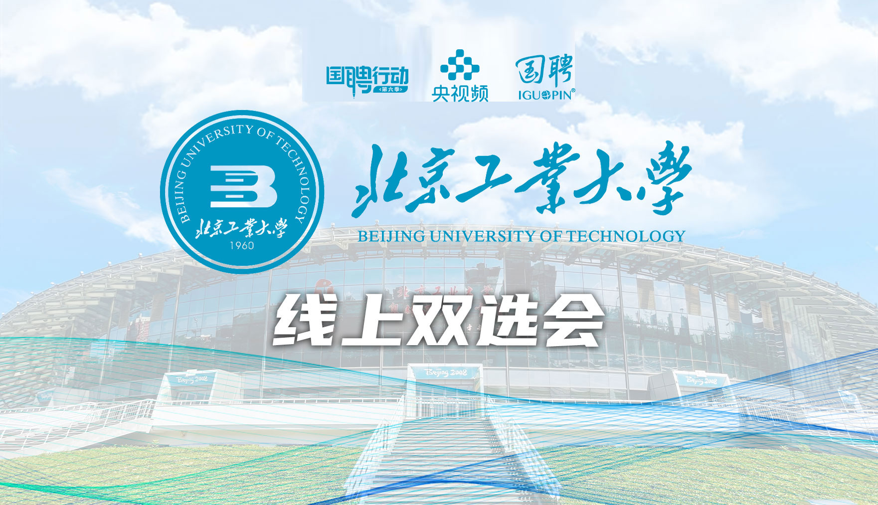 国聘双选会