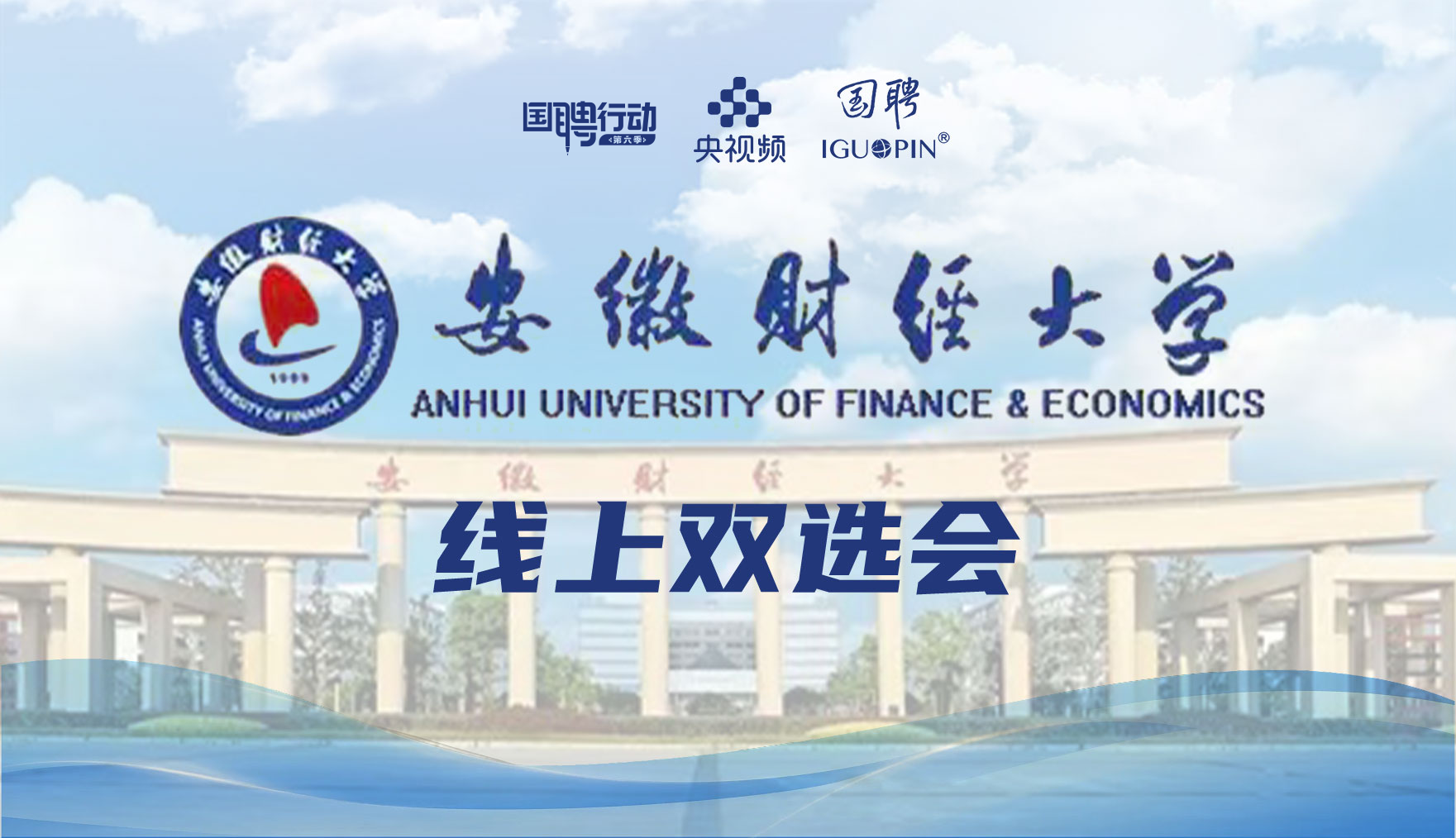 国聘双选会