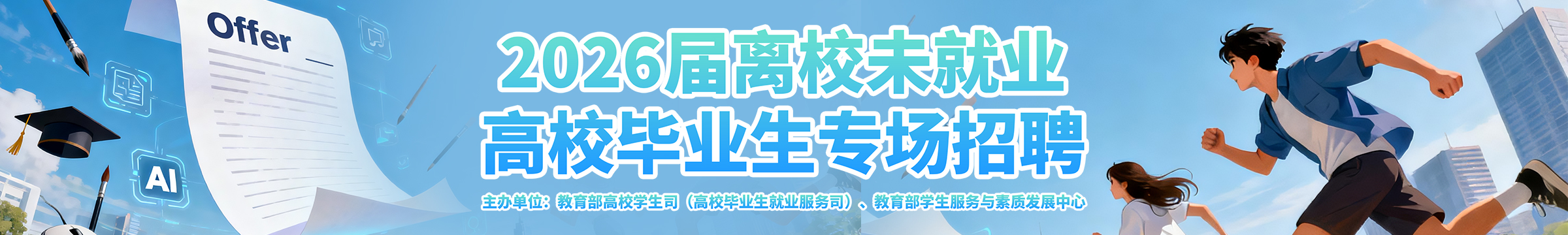 国聘招聘会